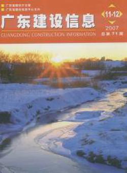 广东建设信息期刊